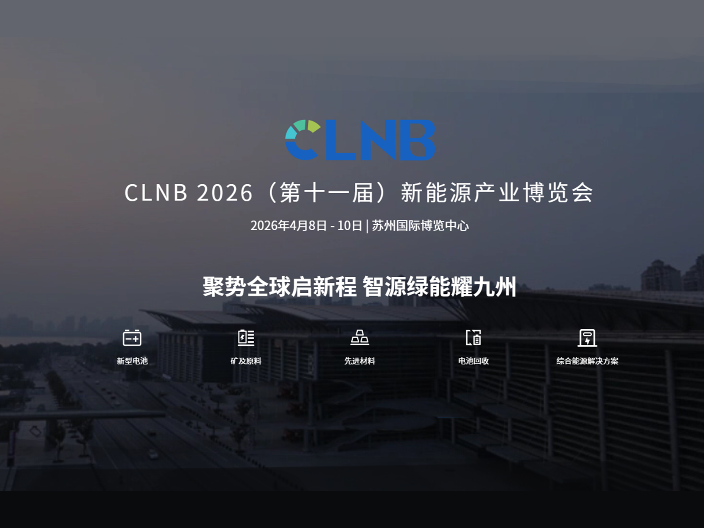 2026CLNB����Դ��ҵչ����